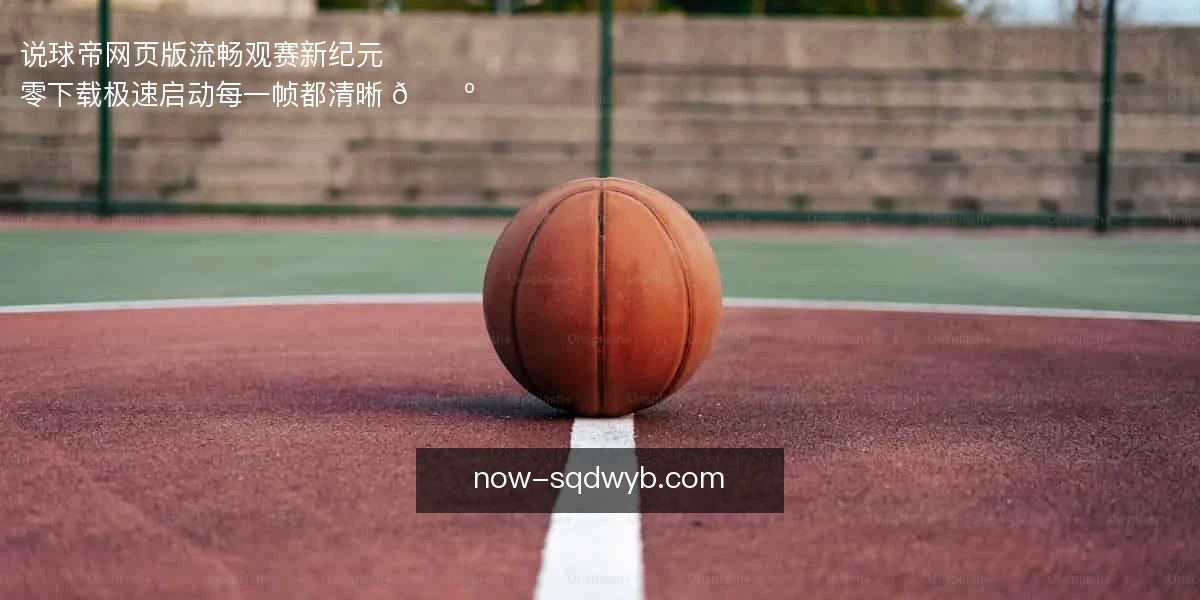 说球帝网页版