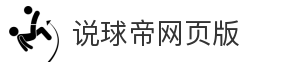 说球帝网页版