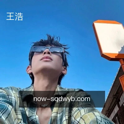 王浩